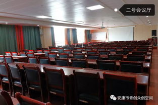 青創啟航，智匯安康——青創大廈專業會議服務，助力各界共贏發展